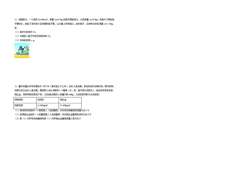 人教版八年级物理上册名校单元双测AB卷 第四次阶段性测试（A卷·夯实基础）（原卷版+解析）第3页