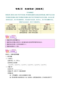 专题08  机械运动（知识+考点+分层练习）--备战2024年中考物理一轮复习考点全预测（全国通用）