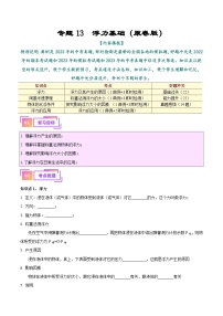 专题13  浮力基础（知识+考点+分层练习）--备战2024年中考物理一轮复习考点全预测（全国通用）