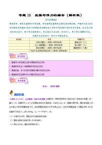 专题16  压强与浮力的综合（知识+考点+分层练习）--备战2024年中考物理一轮复习考点全预测（全国通用）