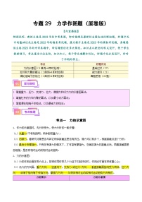 专题29  力学作图专题（考点+分层练习）--备战2024年中考物理一轮复习考点全预测（全国通用）