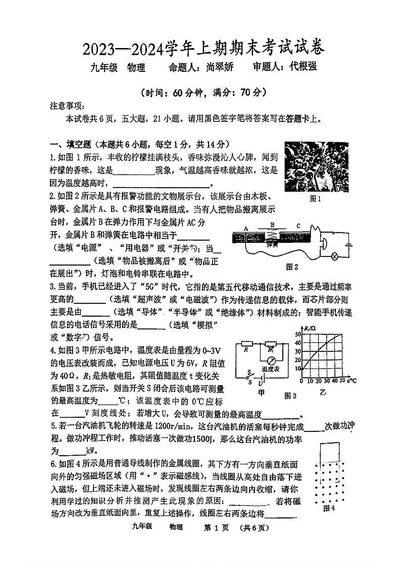 河南省郑州市省实验中学2023-2024学年九年级上学期物理期末试卷第1页