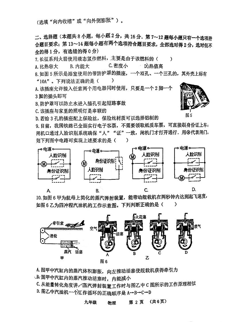 河南省郑州市省实验中学2023-2024学年九年级上学期物理期末试卷第2页