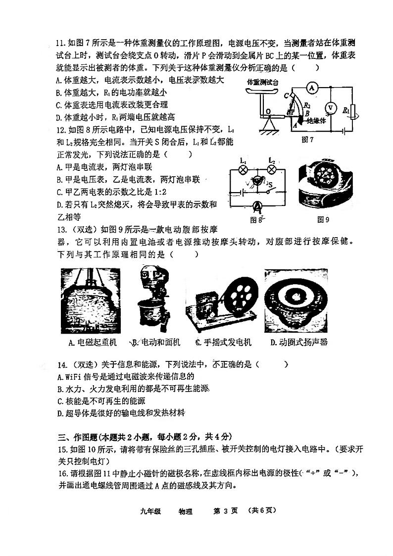 河南省郑州市省实验中学2023-2024学年九年级上学期物理期末试卷第3页