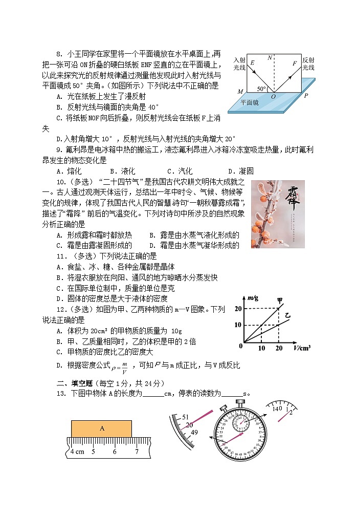 河北省秦皇岛市海港区2023—2024学年八年级上学期期末物理+质量监测第2页
