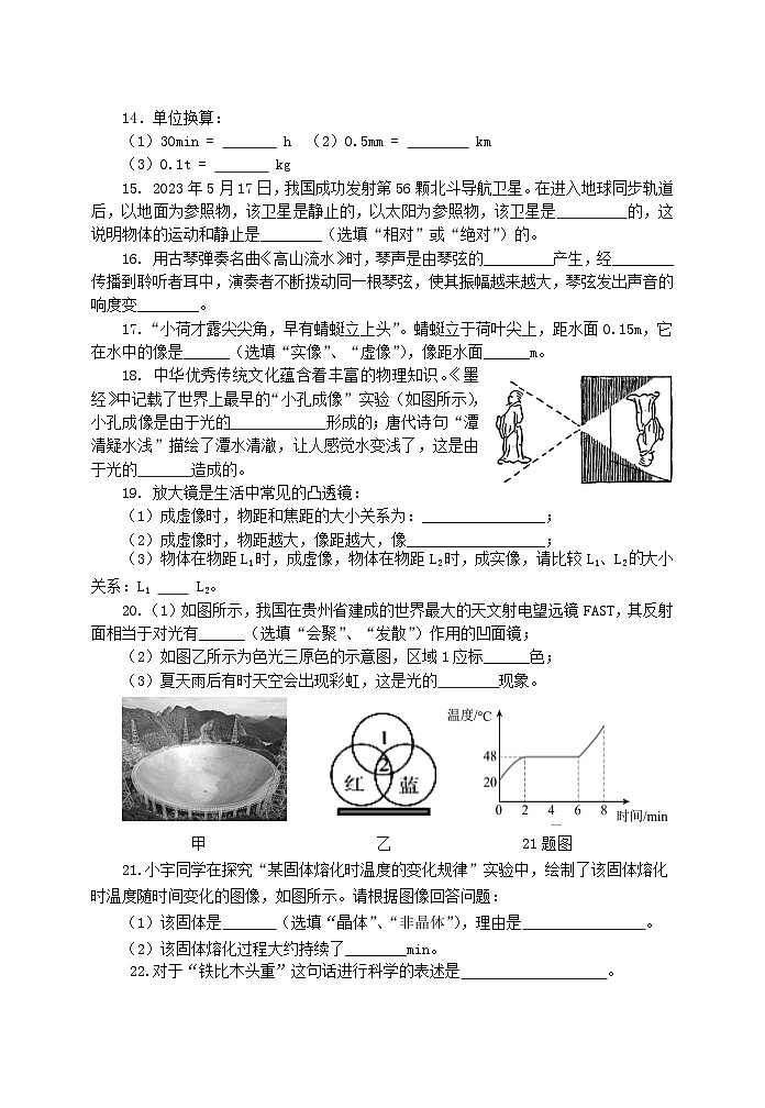 河北省秦皇岛市海港区2023—2024学年八年级上学期期末物理+质量监测第3页