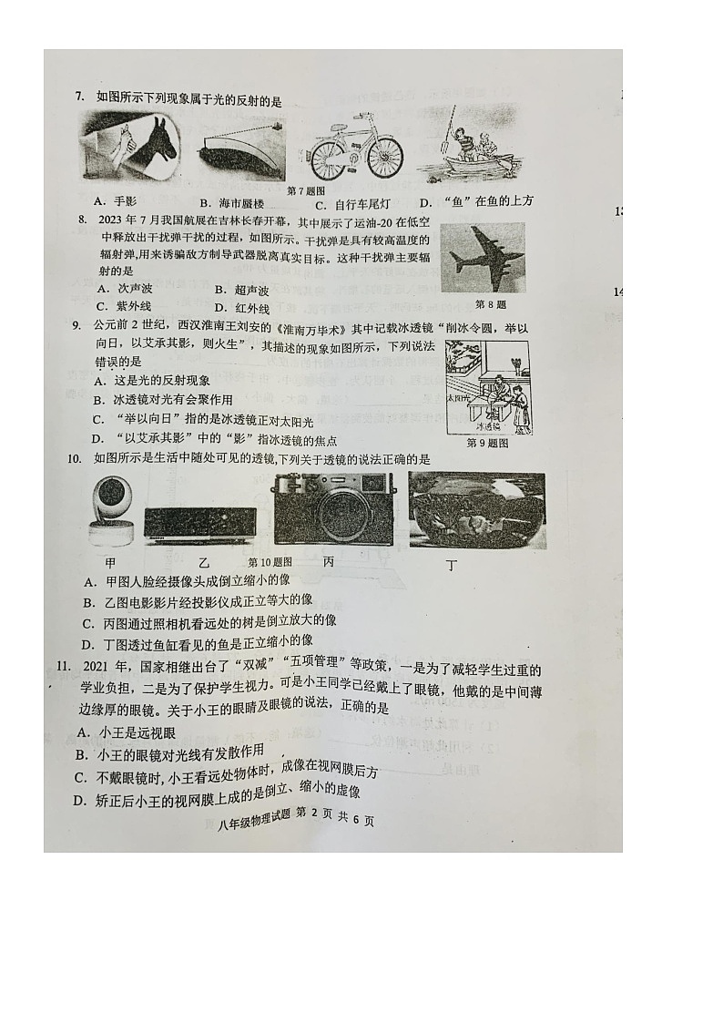 湖北省宜都市2023-2024学年八年级上学期期末考试物理试题第2页