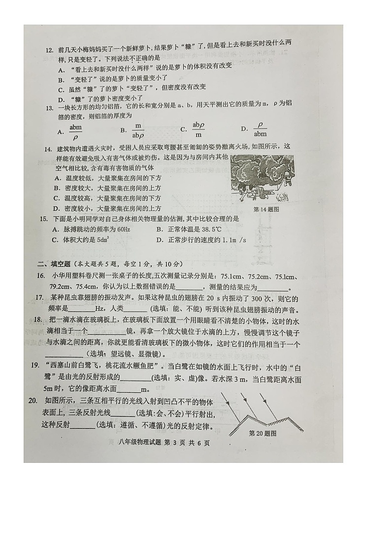 湖北省宜都市2023-2024学年八年级上学期期末考试物理试题第3页