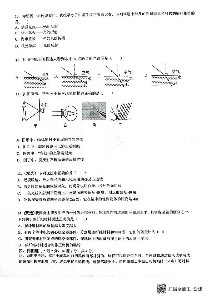 河南省驻马店市第二初级中学2023-2024学年八年级上学期1月期末物理试题第2页