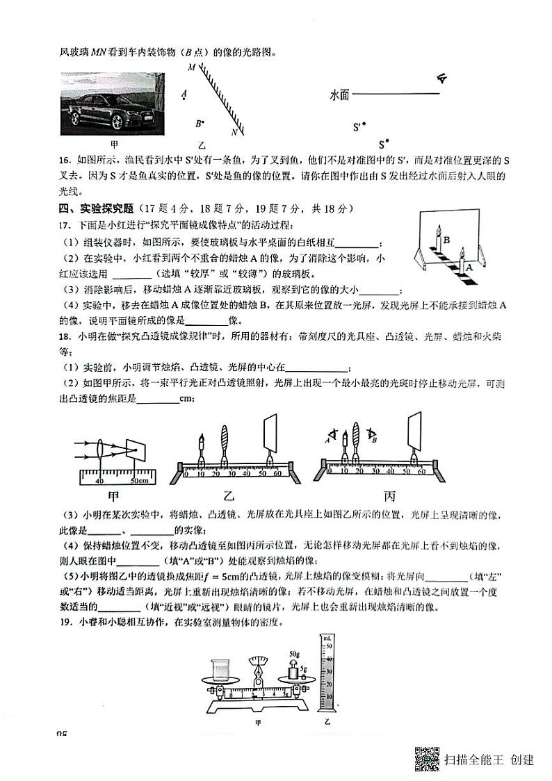 河南省驻马店市第二初级中学2023-2024学年八年级上学期1月期末物理试题第3页
