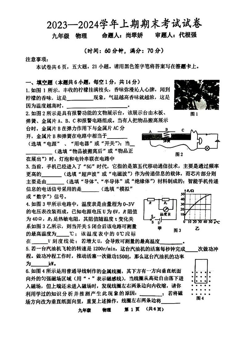 河南省实验中学2023-2024学年九年级上学期期末物理试卷和答案（人教版）01