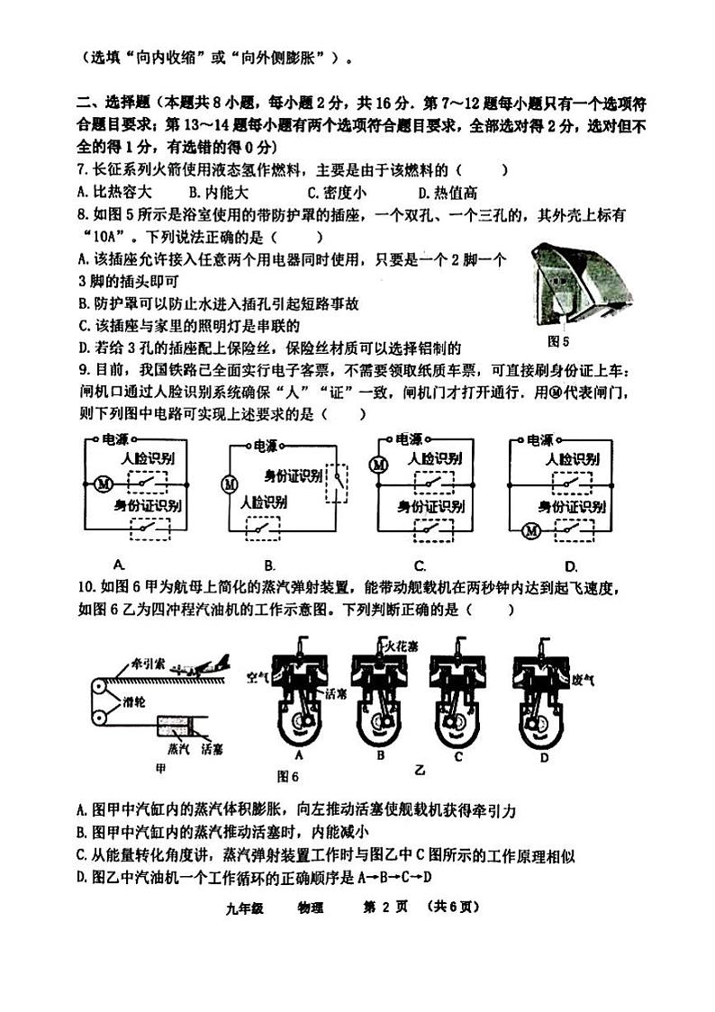 河南省实验中学2023-2024学年九年级上学期期末物理试卷和答案（人教版）02