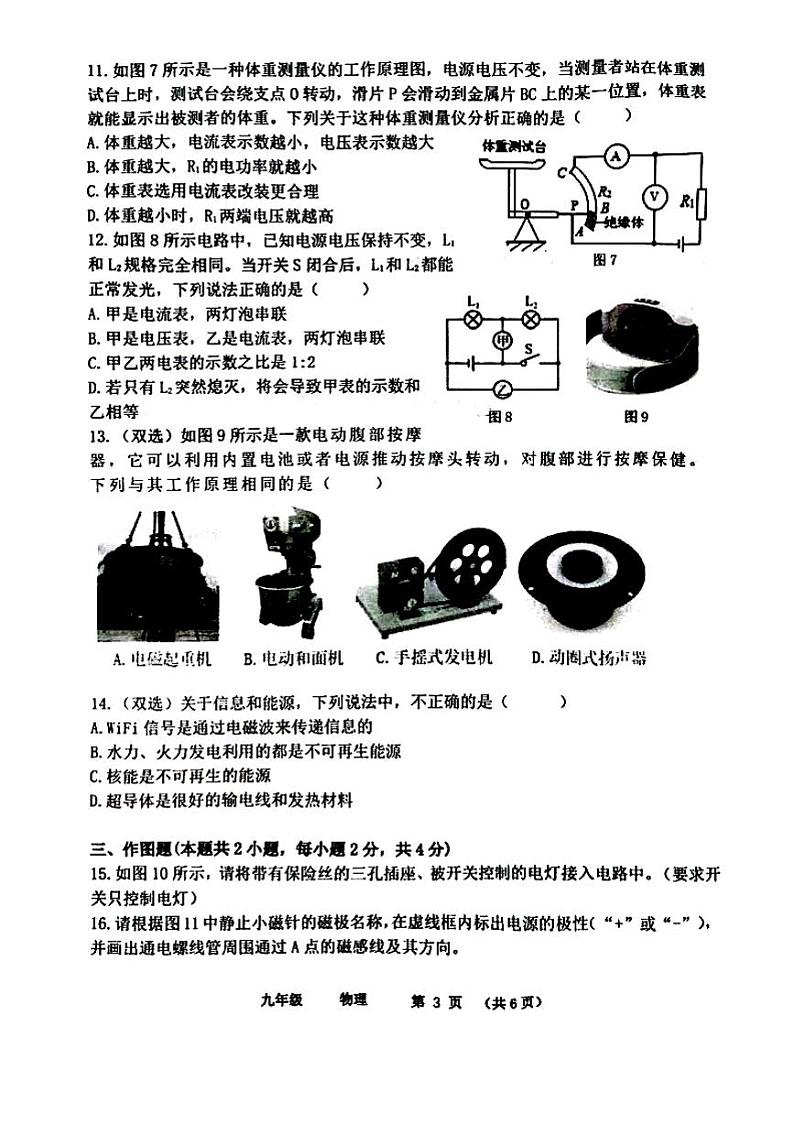 河南省实验中学2023-2024学年九年级上学期期末物理试卷和答案（人教版）03