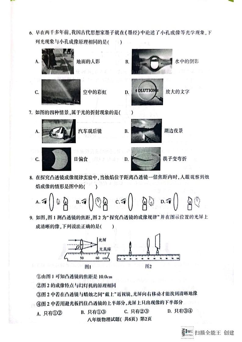 山东省聊城市高唐县第一实验中学2023-2024学年八年级上学期期末物理试卷02
