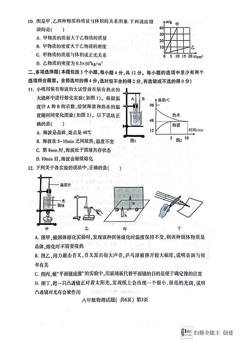 山东省聊城市高唐县第一实验中学2023-2024学年八年级上学期期末物理试卷03