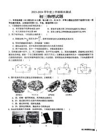 山东省日照市东港区新营中学2023-2024学年上学期九年级期末考试物理试题