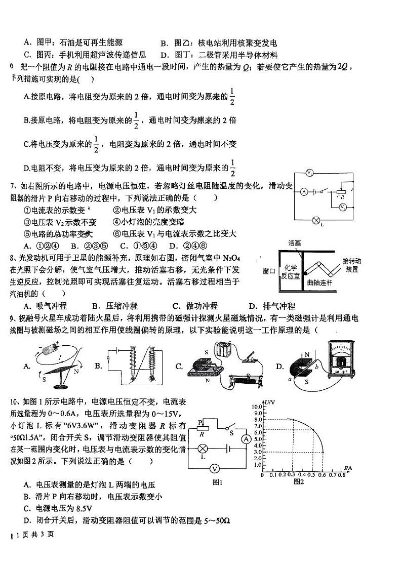 山东省日照市东港区新营中学2023-2024学年上学期九年级期末考试物理试题02