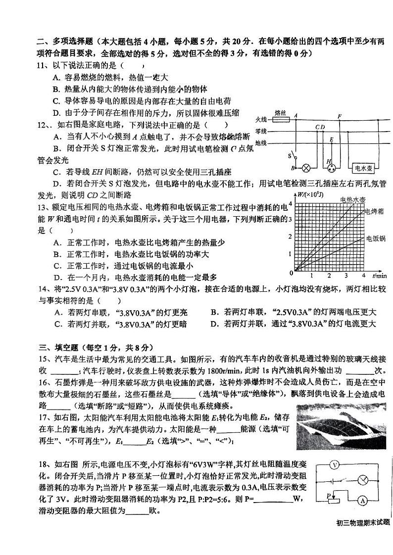 山东省日照市东港区新营中学2023-2024学年上学期九年级期末考试物理试题03