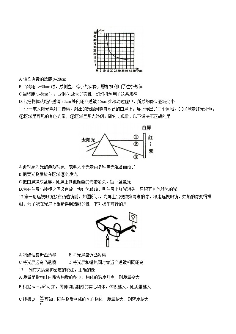 山东省滕州市2023-2024学年八年级上学期期末考试物理试题第3页