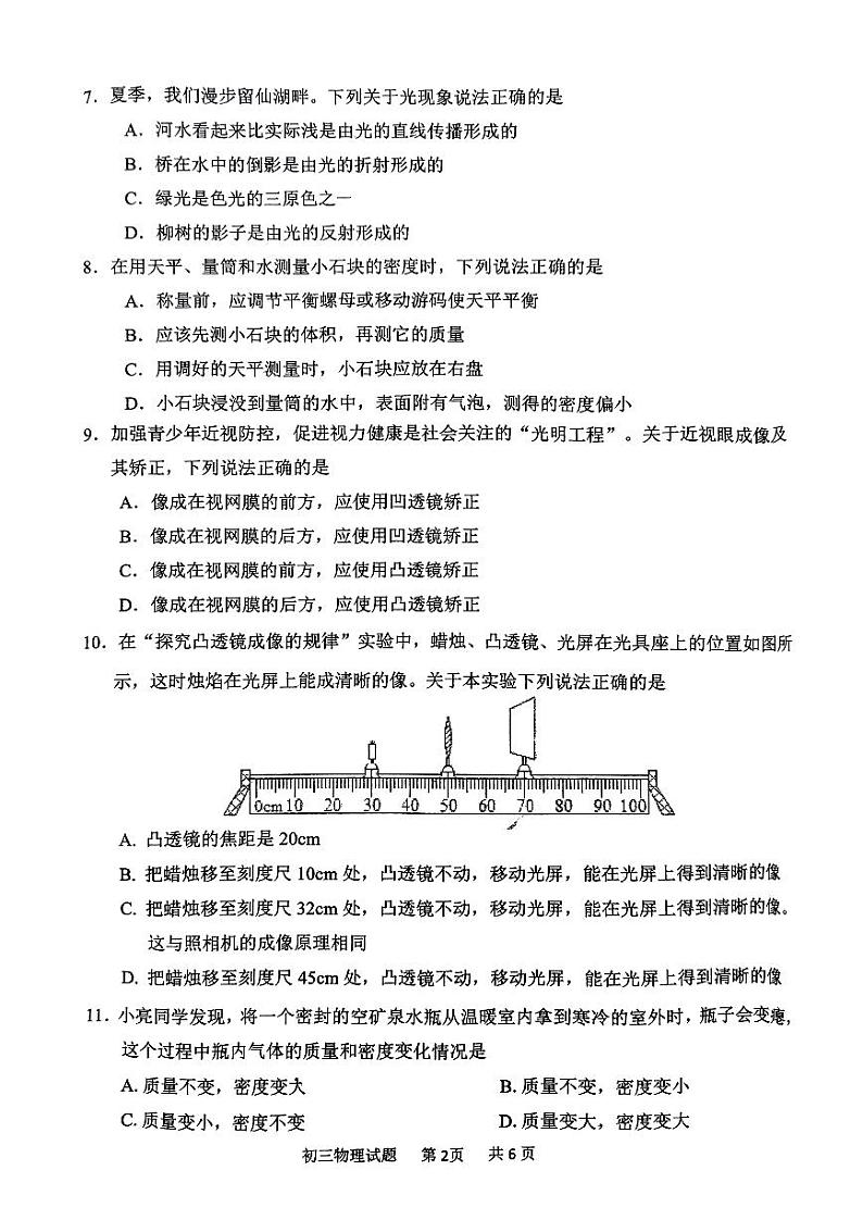 山东省淄博市淄川区淄川区2023-2024学年八年级上学期1月期末物理试题第2页