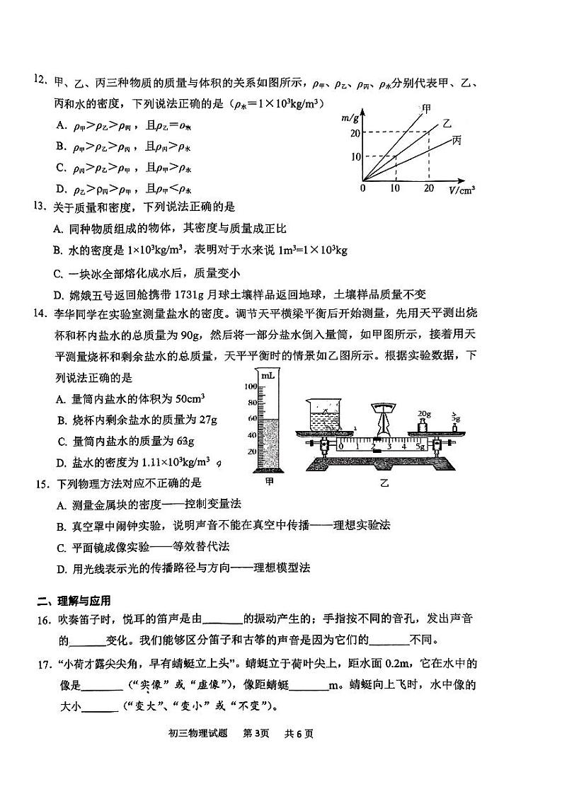 山东省淄博市淄川区淄川区2023-2024学年八年级上学期1月期末物理试题第3页