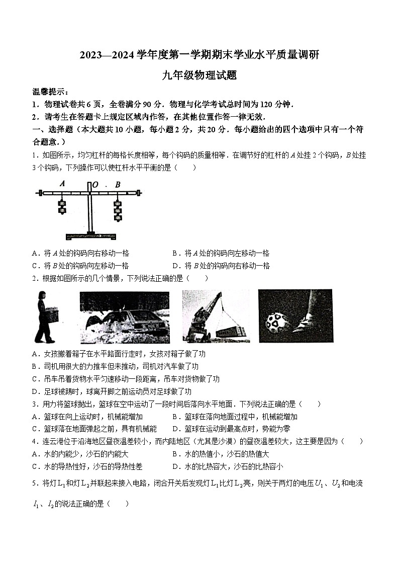 江苏省连云港市2023-2024学年九年级上学期期末物理试题01
