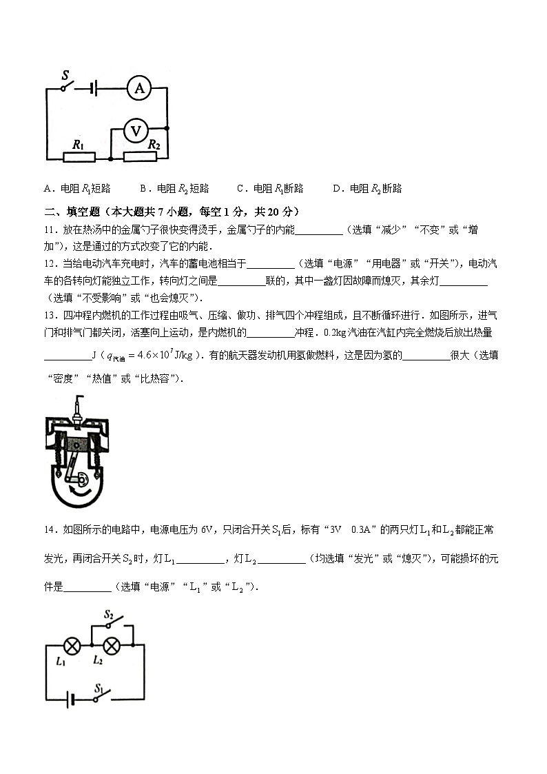 江苏省连云港市2023-2024学年九年级上学期期末物理试题03