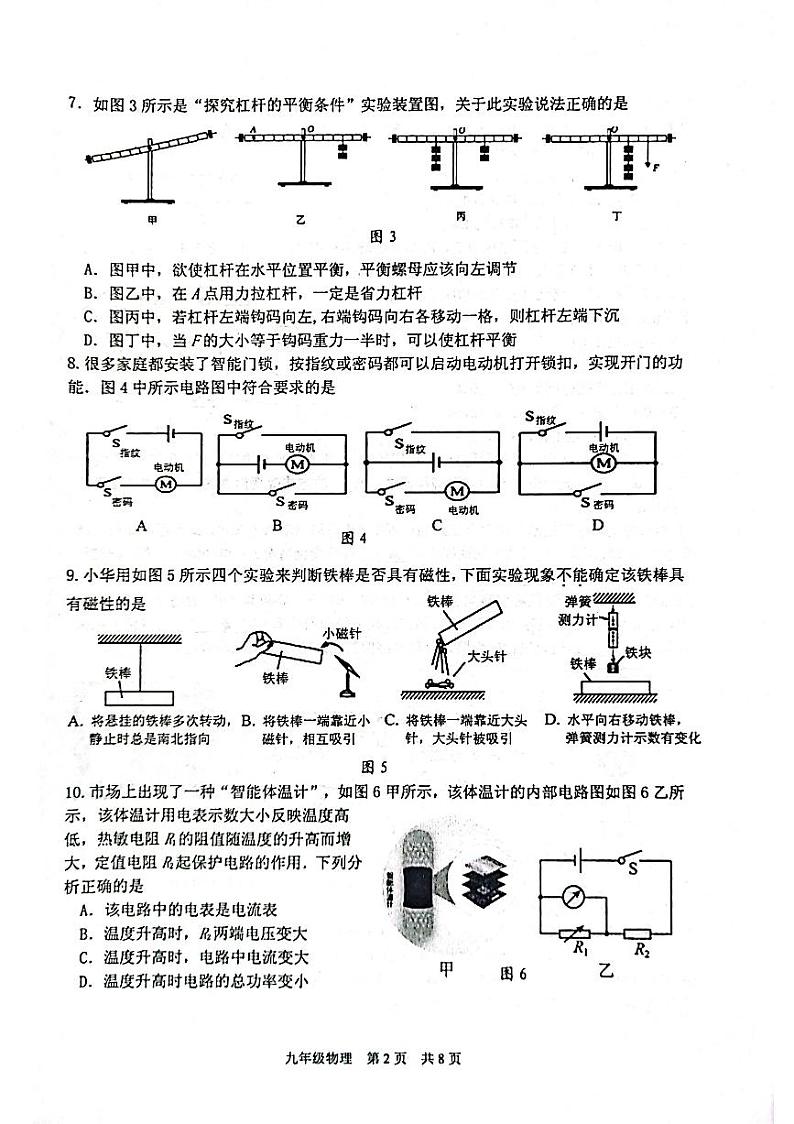 江苏省泰州市姜堰区2023-2024学年九年级上学期1月期末物理试题第2页
