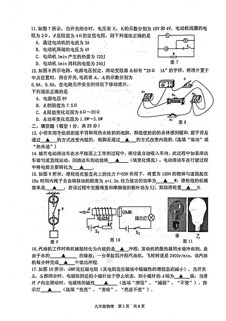 江苏省泰州市姜堰区2023-2024学年九年级上学期1月期末物理试题第3页