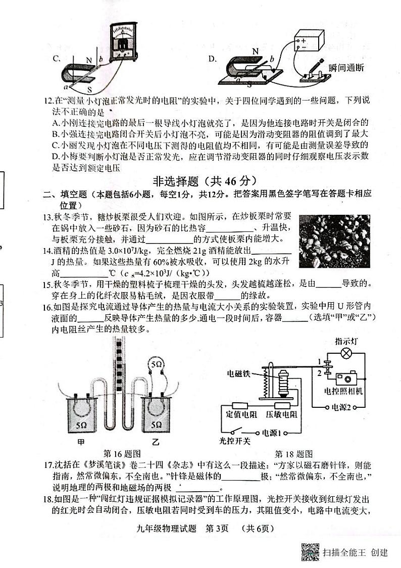 山东省菏泽市东明县2023-2024学年九年级上学期期末物理试题第3页