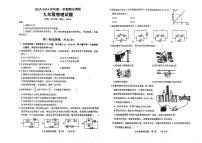 山东省聊城市东阿县2023-2024学年九年级上学期1月期末物理试题