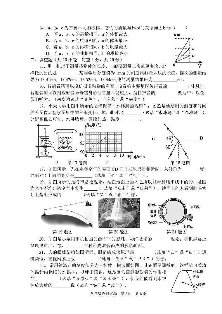 山东省枣庄市薛城区2023-2024学年八年级上学期期末考试物理试卷第3页
