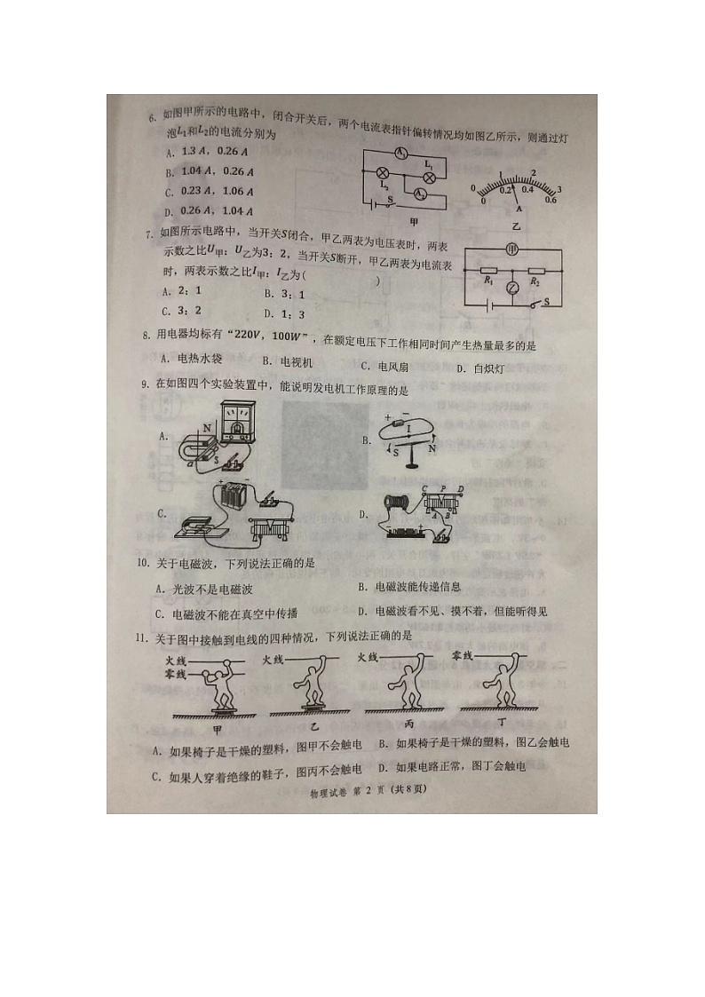 福建省莆田市涵江区2023-2024学年九年级上学期期末测试物理试题第2页