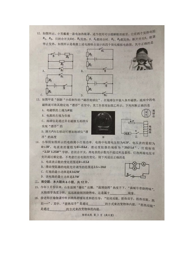 福建省莆田市涵江区2023-2024学年九年级上学期期末测试物理试题第3页