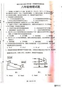 河北省沧州市献县2023-2024学年八年级上学期1月期末物理试题.