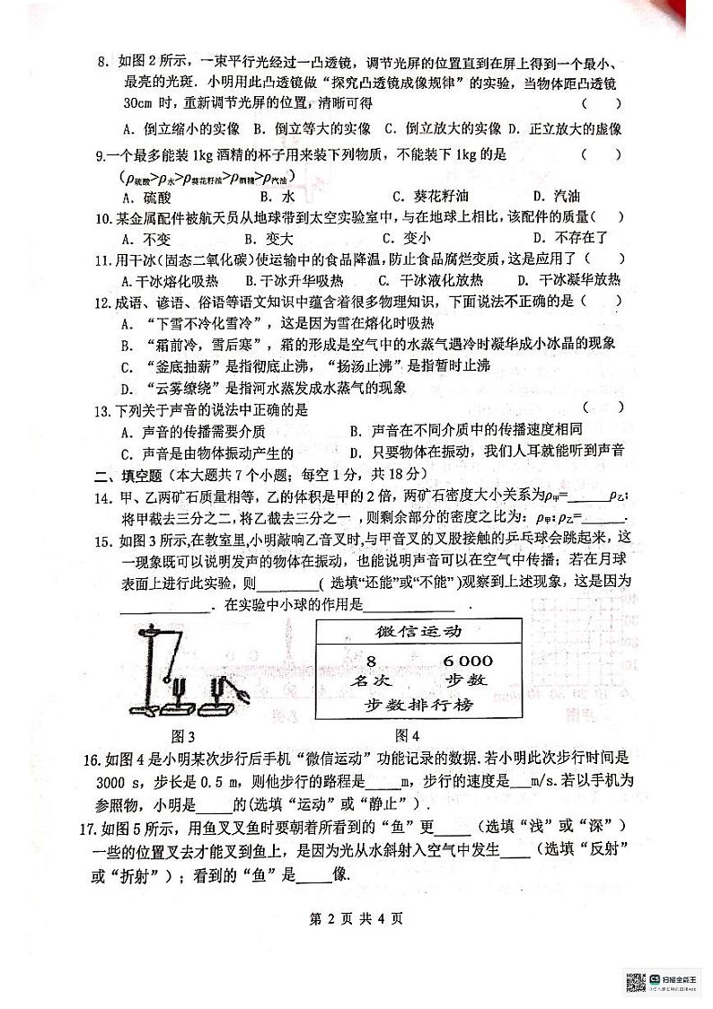 河北省沧州市献县2023-2024学年八年级上学期1月期末物理试题.第2页