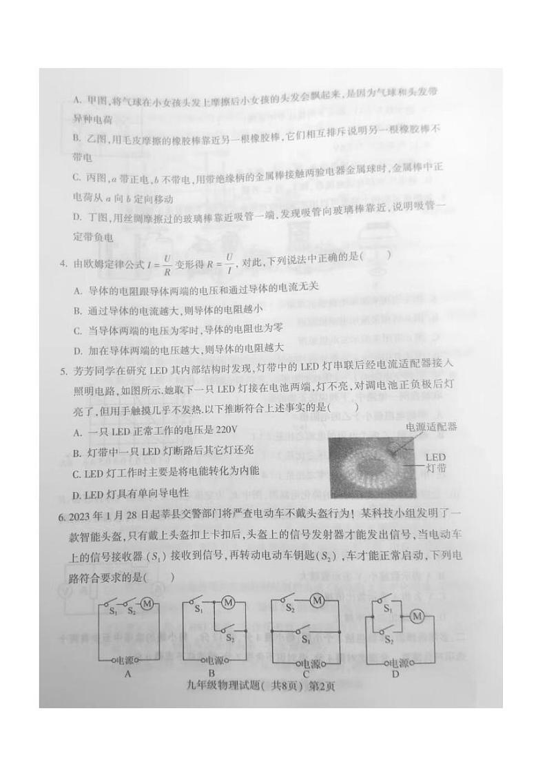 山东省聊城市莘县2023－2024学年上学期九年级期末物理考试.第2页