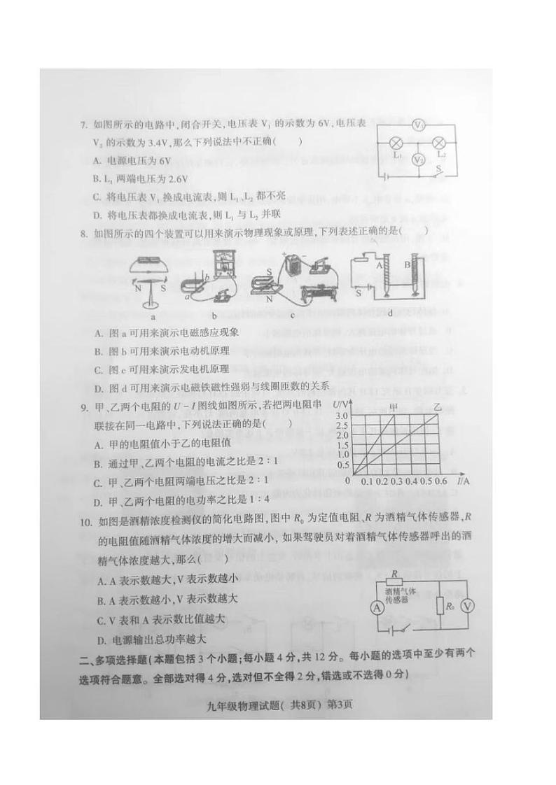 山东省聊城市莘县2023－2024学年上学期九年级期末物理考试.第3页