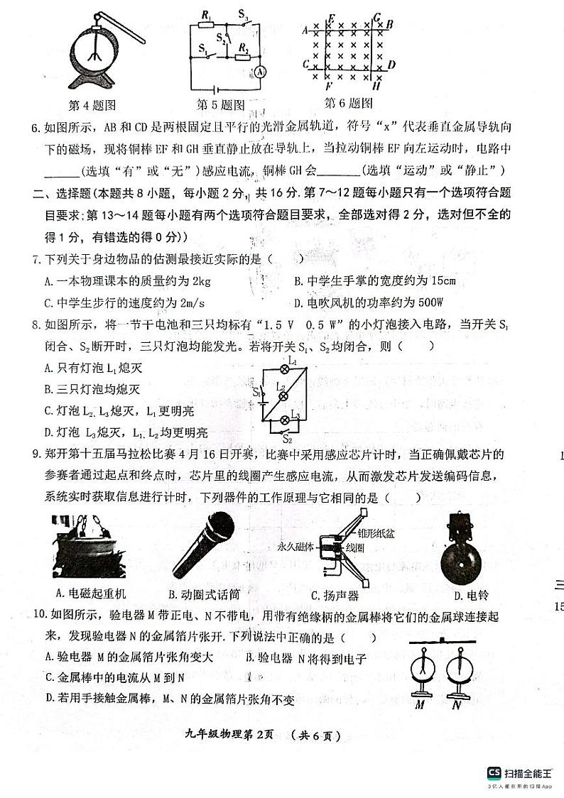 河南省漯河市郾城区2023-2024学年九年级上学期1月期末物理试题02
