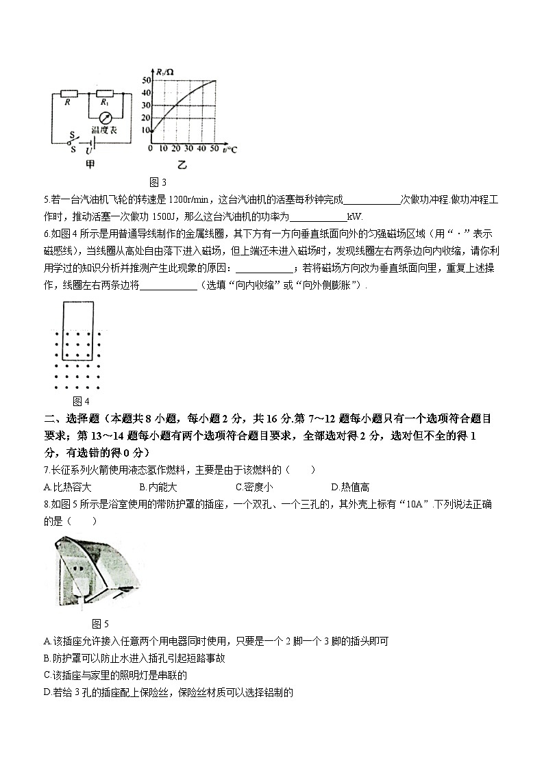河南省实验中学2023-2024学年九年级上学期期末考试物理试题第2页