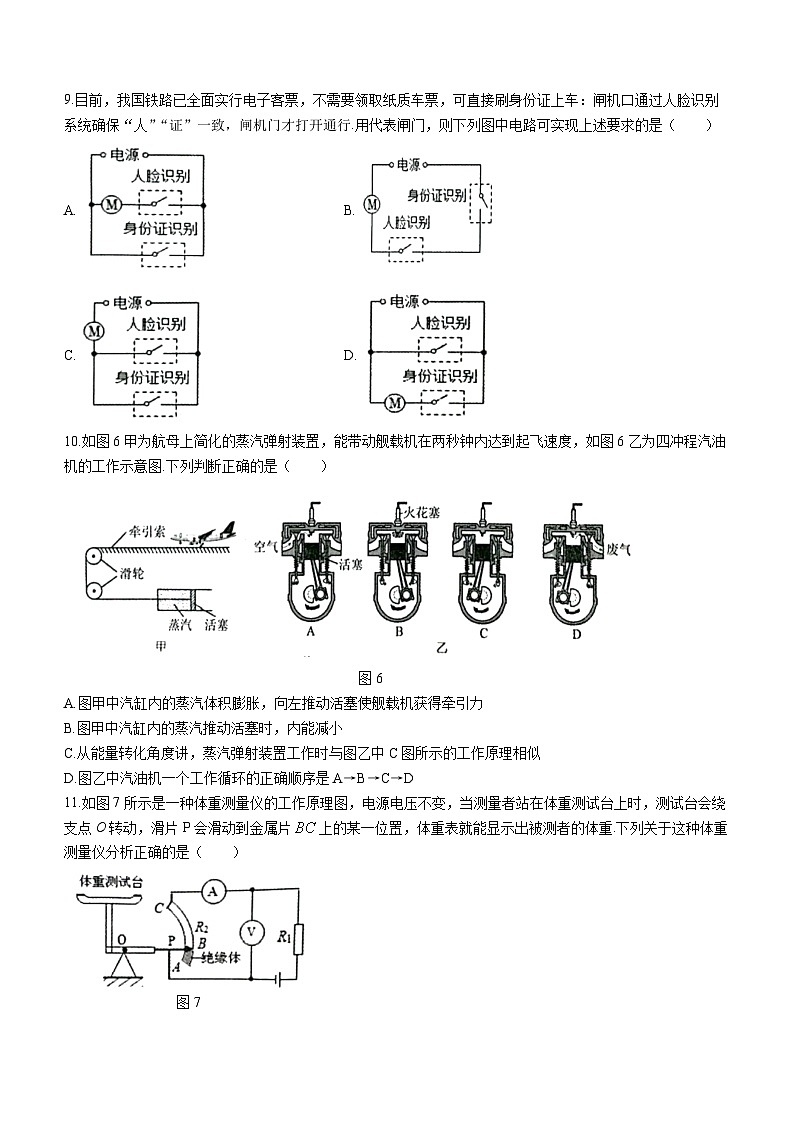 河南省实验中学2023-2024学年九年级上学期期末考试物理试题第3页