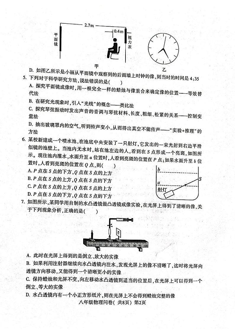 山东省聊城市阳谷县2023-2024学年八年级上学期1月期末物理试题02