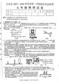 江西省吉安市吉安县2023-2024学年八年级上学期1月期末物理试题