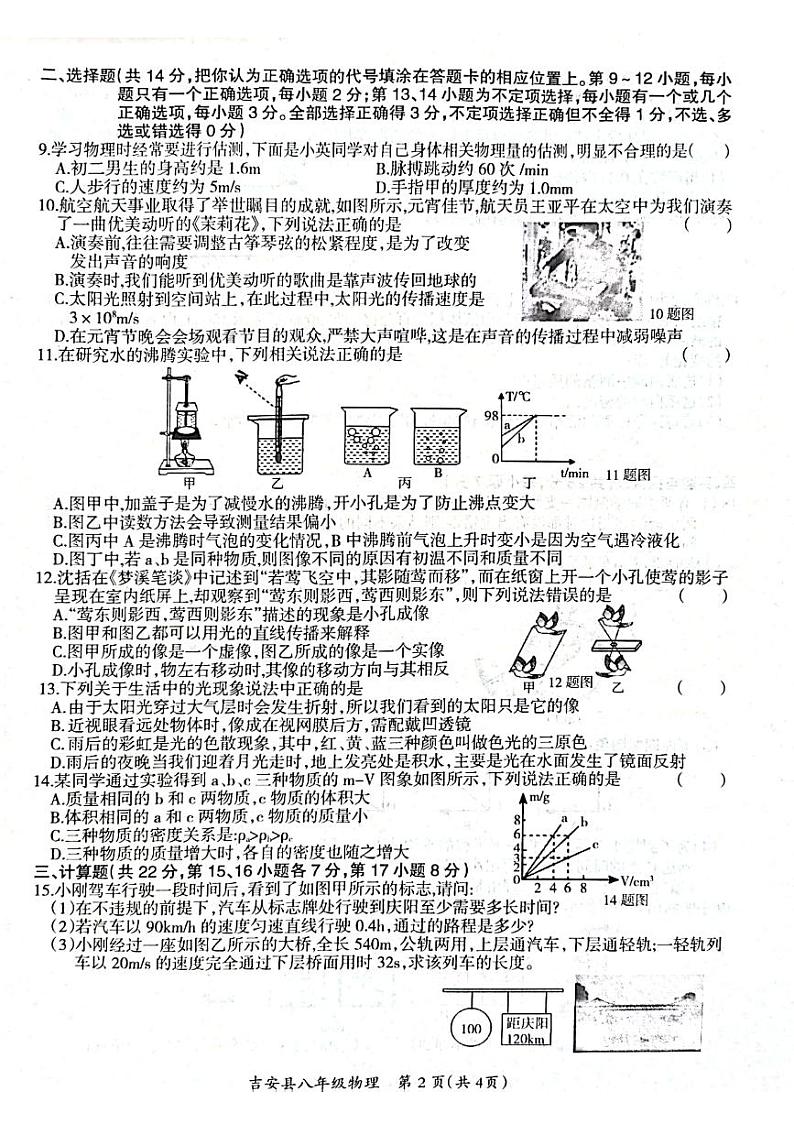 江西省吉安市吉安县2023-2024学年八年级上学期1月期末物理试题第2页