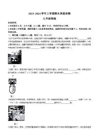 河南省平顶山市汝州市2023-2024学年九年级上学期1月期末物理试题