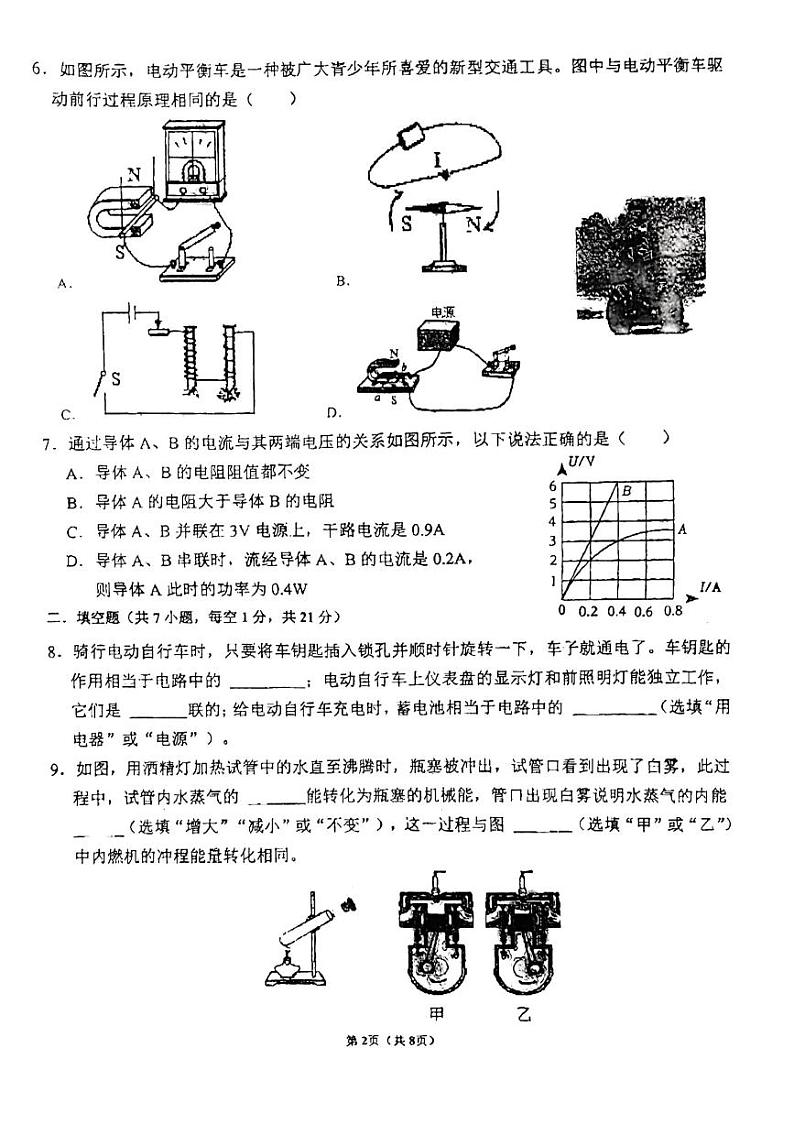 广东省东莞外国语学校2023-2024学年九年级上学期1月期末物理试题第2页