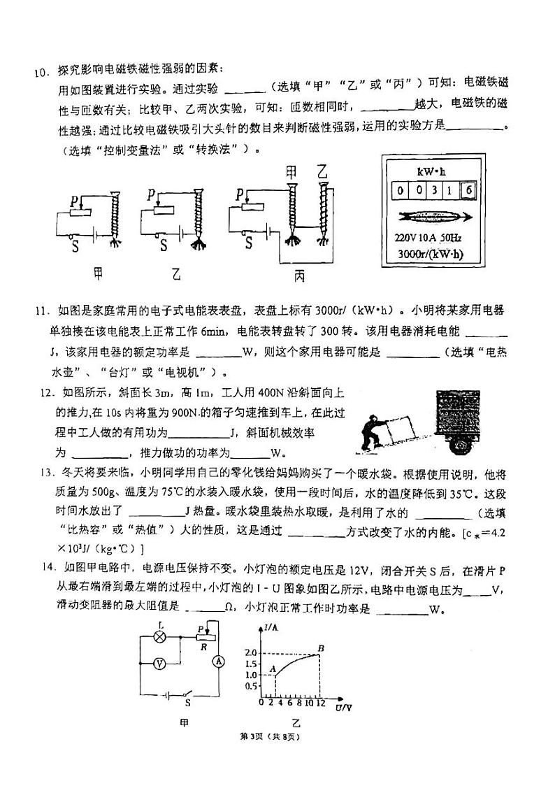 广东省东莞外国语学校2023-2024学年九年级上学期1月期末物理试题第3页