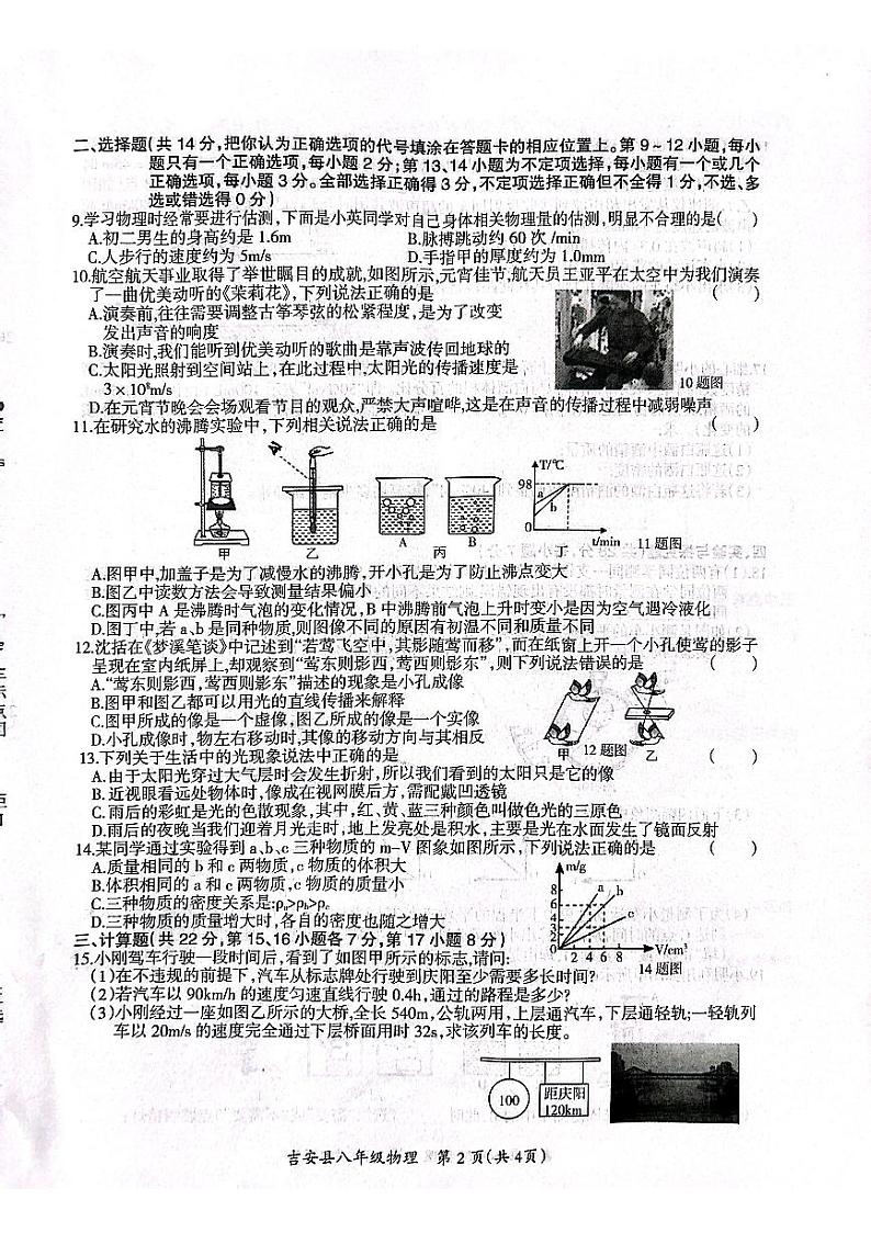 江西省吉安市吉安县2023-2024学年八年级上学期期末物理试题第2页