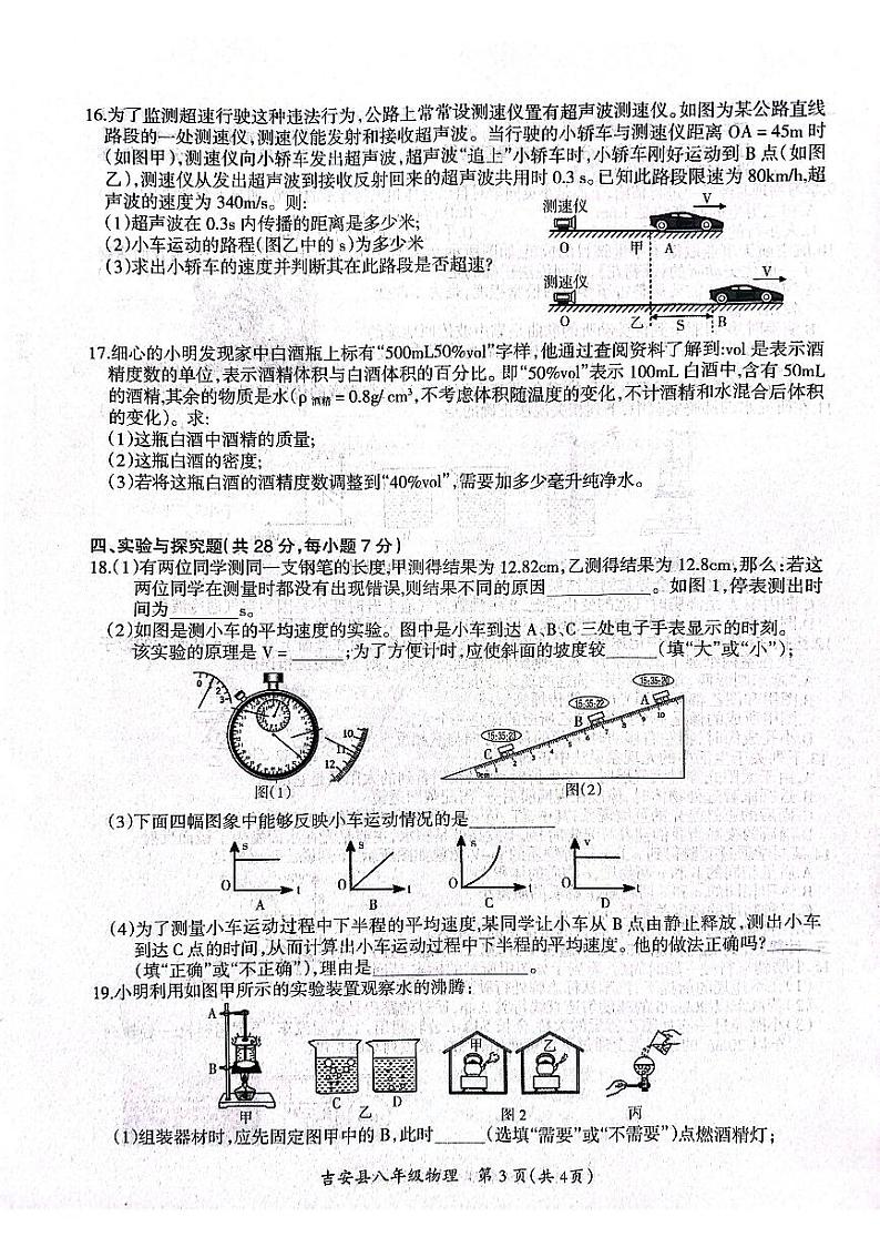 江西省吉安市吉安县2023-2024学年八年级上学期期末物理试题第3页