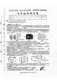 江西省吉安市吉安县2023-2024学年九年级上学期期末物理试题